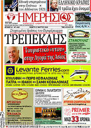 /Ημερήσιος