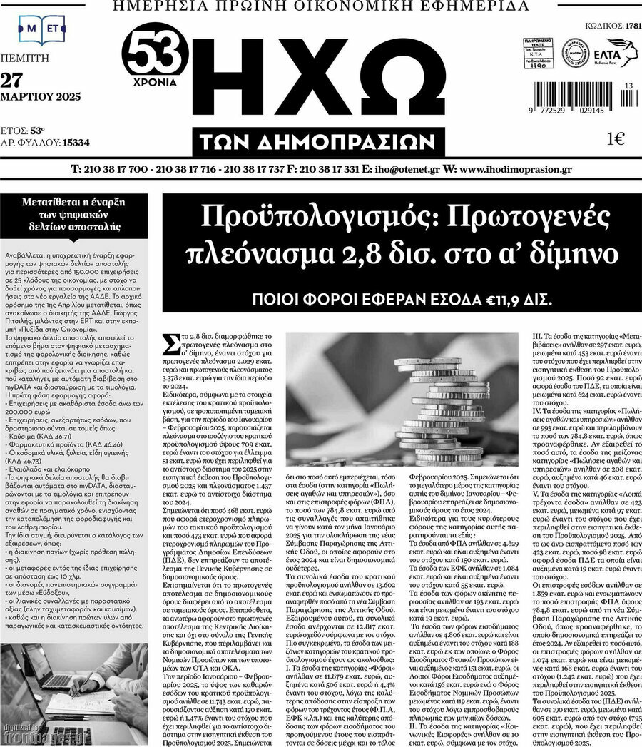 Ηχώ των Δημοπρασιών
