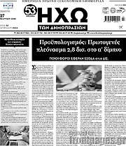 /Ηχώ των Δημοπρασιών
