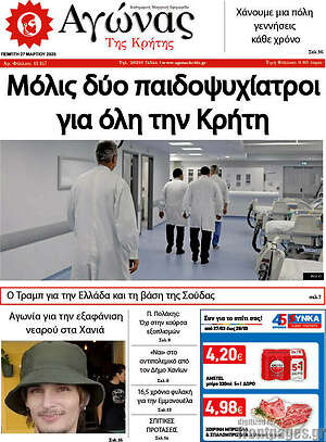 Πρωτοσέλιδο Αγώνας της Κρήτης