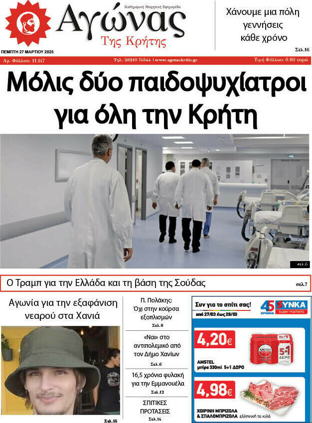 Αγώνας της Κρήτης