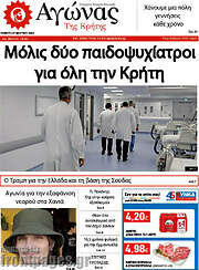 /Αγώνας της Κρήτης