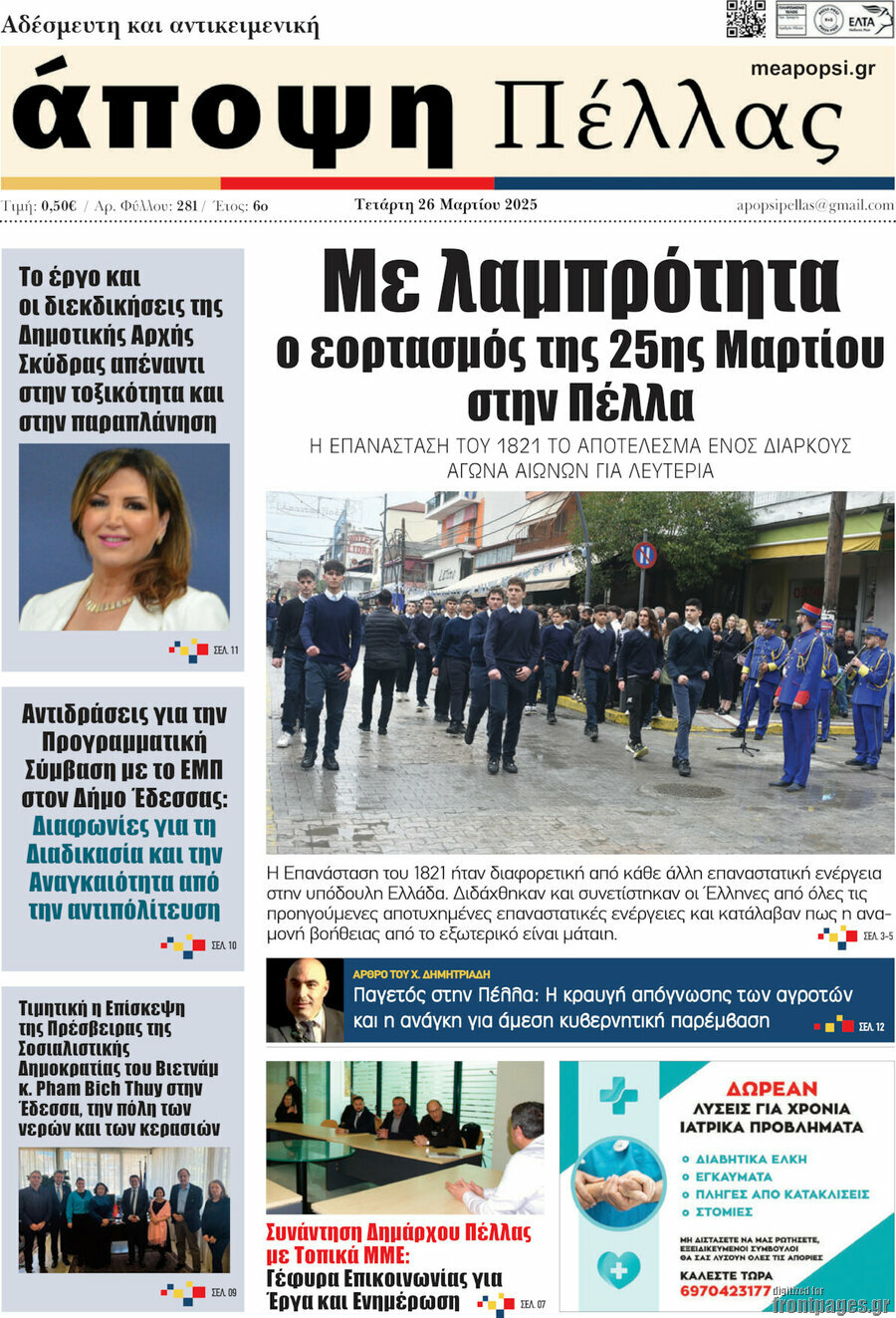 Άποψη Πέλλας