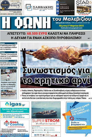 Πρωτοσέλιδο Φωνή του Μαλεβιζίου