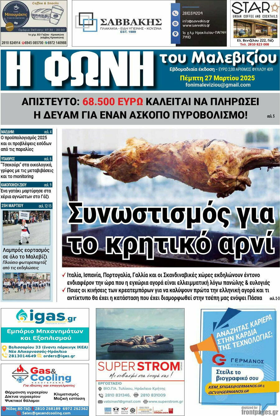 Φωνή του Μαλεβιζίου