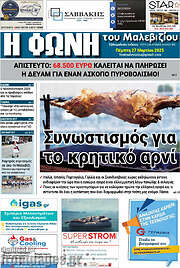 /Φωνή του Μαλεβιζίου