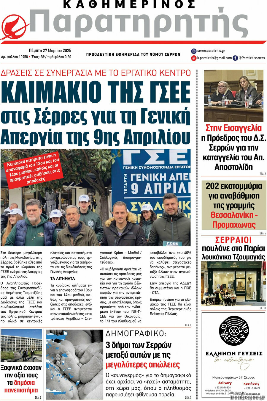 Παρατηρητής