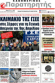 /Παρατηρητής