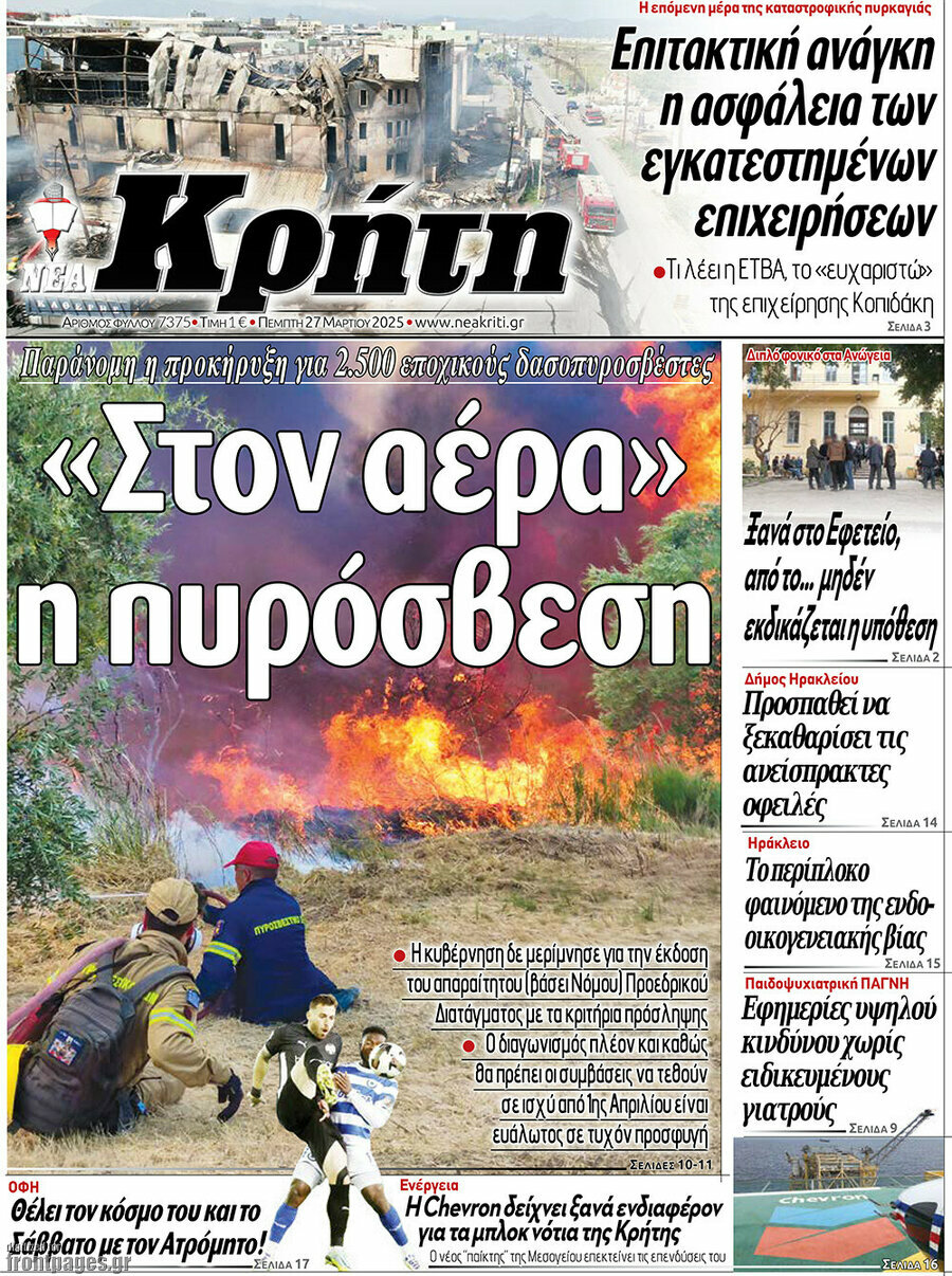 Νέα Κρήτη