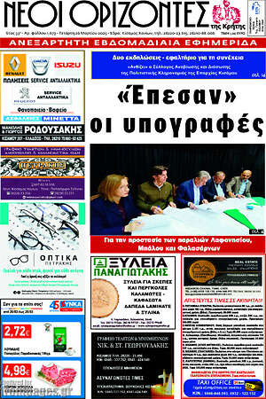 Πρωτοσέλιδο Νέοι Ορίζοντες