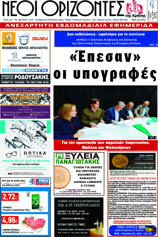 Νέοι Ορίζοντες