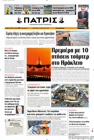 Πρωτοσέλιδο Πατρίς