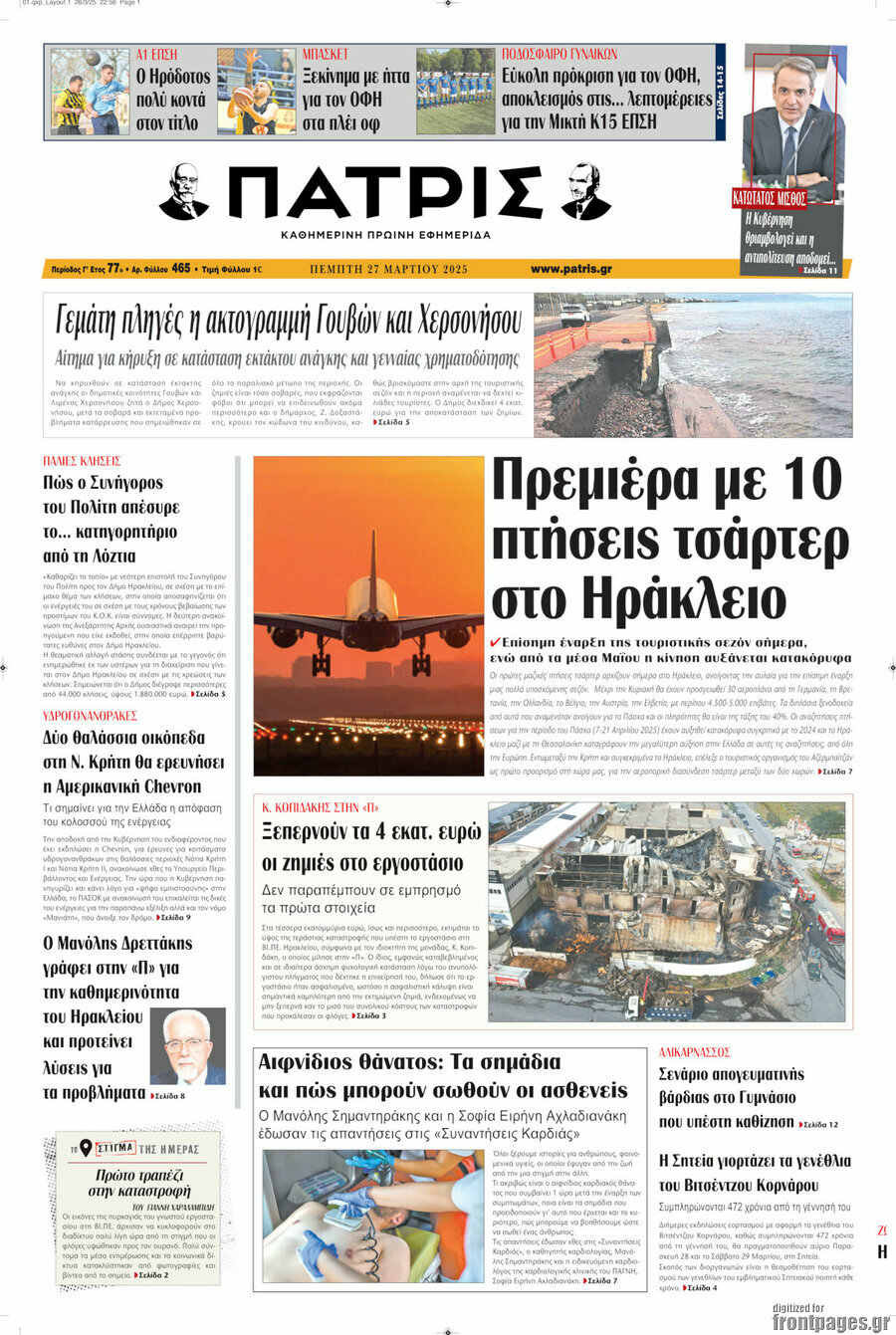 Πατρίς