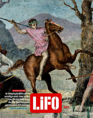 Περιοδικό Lifo