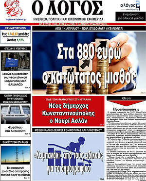 Πρωτοσέλιδο εφημερίδας Ο Λόγος - protoselida