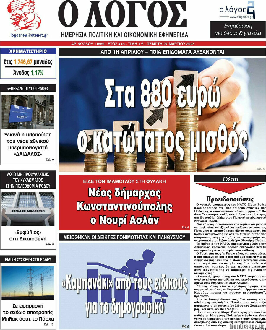 Ο Λόγος