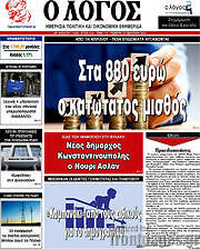 /Ο Λόγος