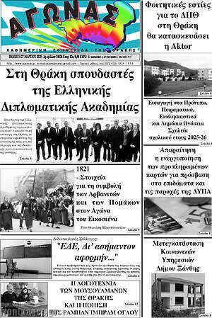 Πρωτοσέλιδο Αγώνας