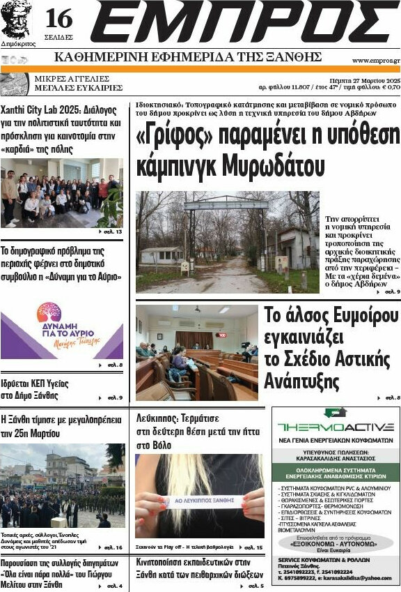 Εμπρός