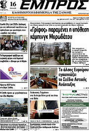 /Εμπρός