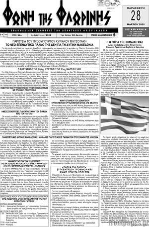Πρωτοσέλιδο Φωνή της Φλωρίνης