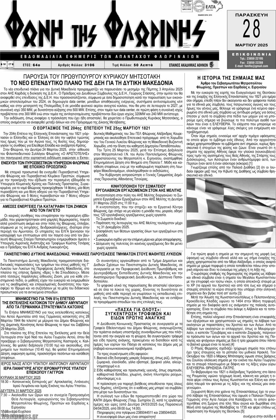Φωνή της Φλωρίνης