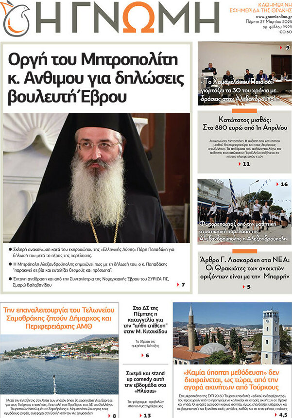 Η Γνώμη