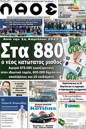 Πρωτοσέλιδο Λαός