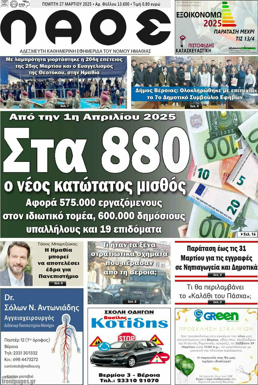 Λαός