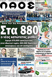 /Λαός