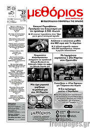 /Μεθόριος