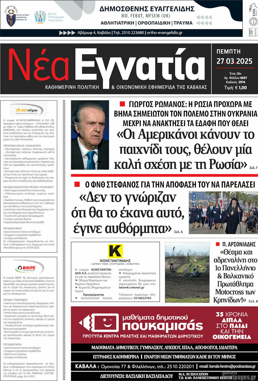 Νέα Εγνατία