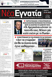 /Νέα Εγνατία