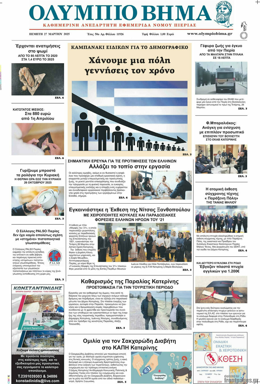 Ολύμπιο Βήμα