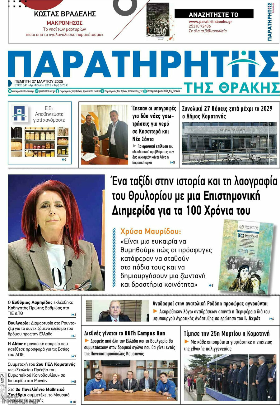 Παρατηρητής