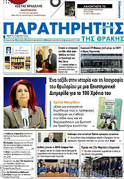 /Παρατηρητής