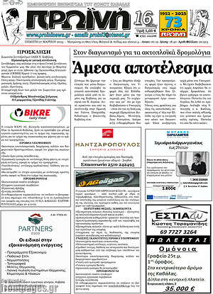 Πρωτοσέλιδο Πρωινή