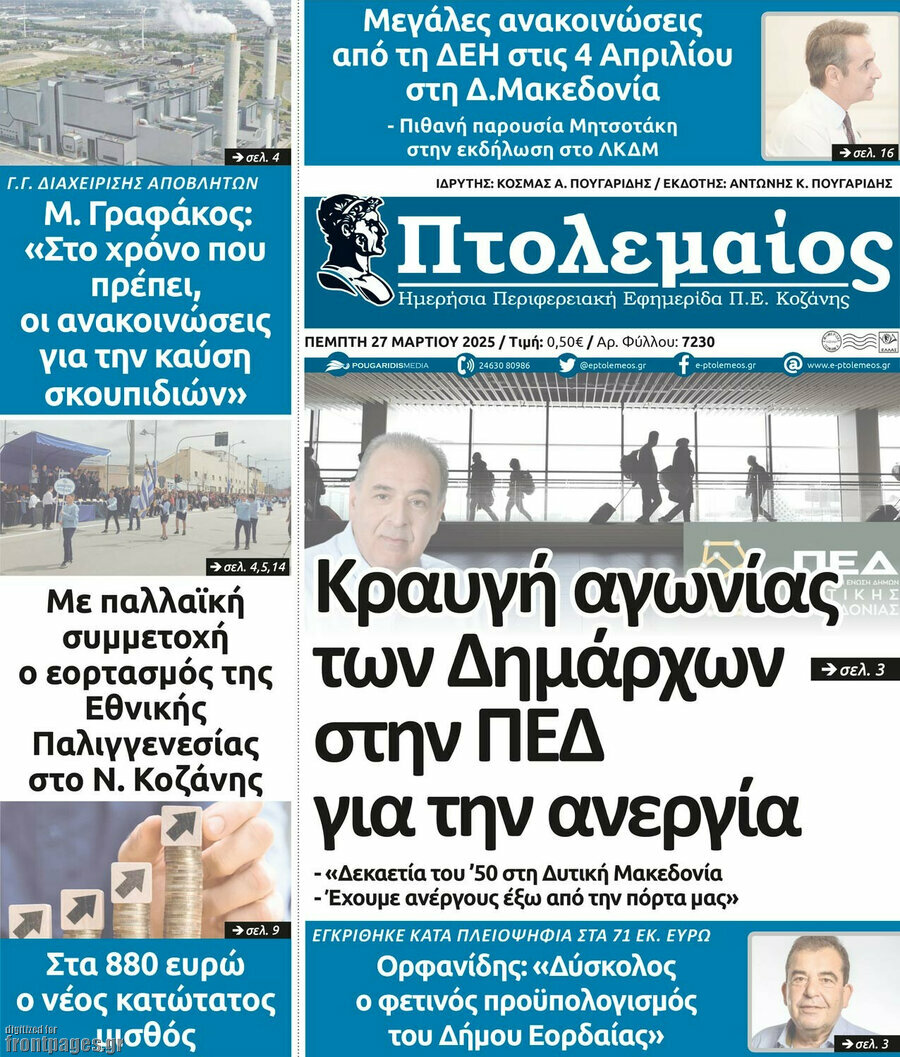 Πτολεμαίος
