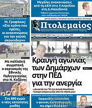/Πτολεμαίος