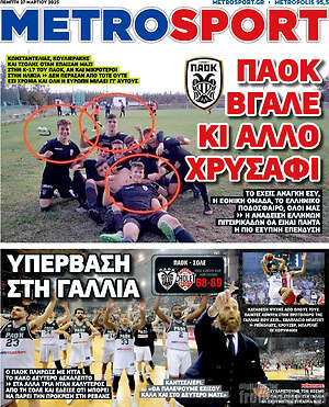 Πρωτοσέλιδο εφημερίδας MetroSport - protoselida