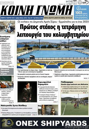 Πρωτοσέλιδο Κοινή Γνώμη