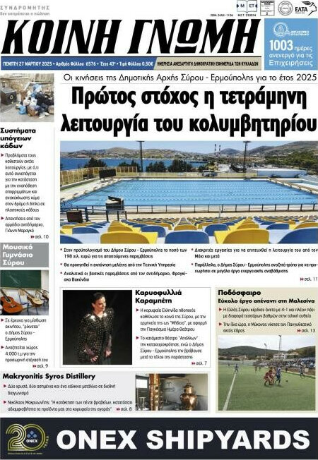 Κοινή Γνώμη
