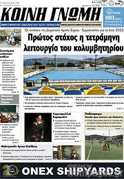 /Κοινή Γνώμη