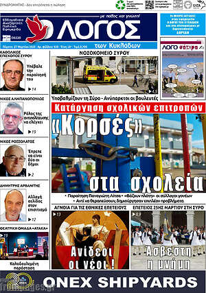 Πρωτοσέλιδο Ο Λόγος