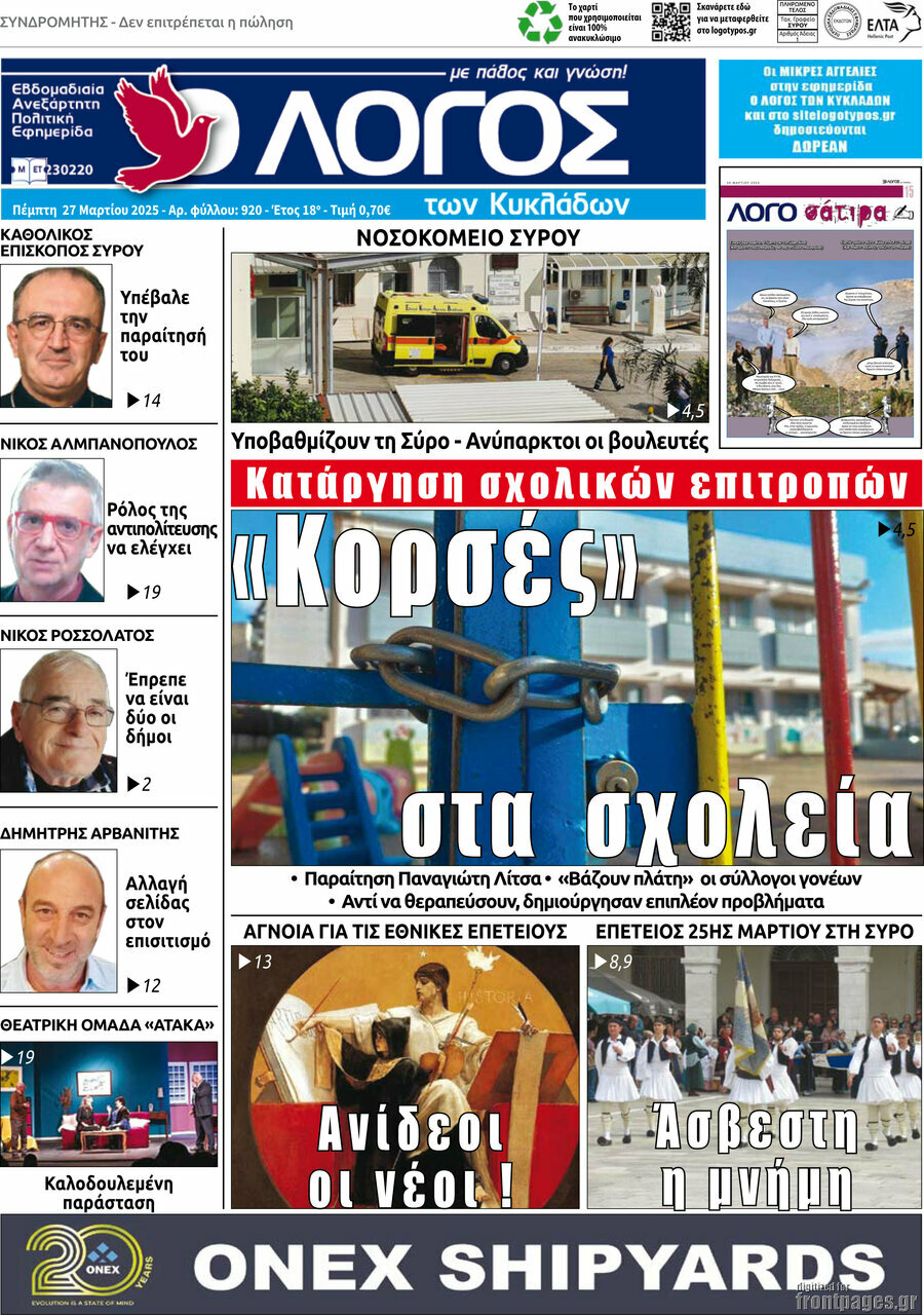 Ο Λόγος