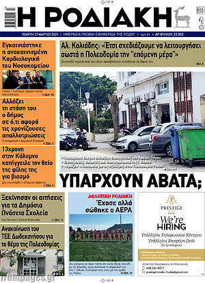 Πρωτοσέλιδο Η Ροδιακή
