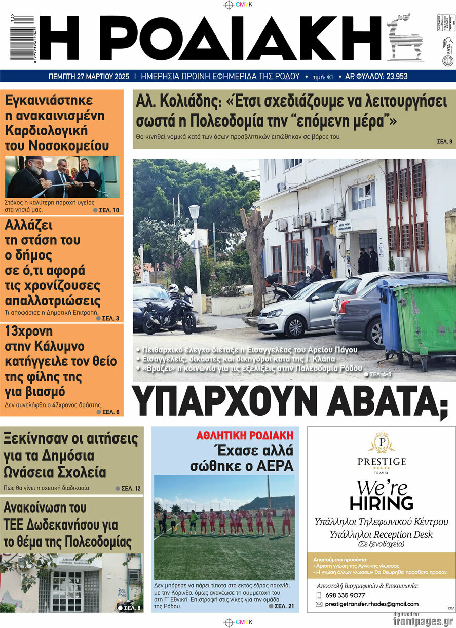 Η Ροδιακή