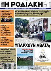 /Η Ροδιακή