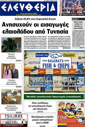 Πρωτοσέλιδο Ελευθερία