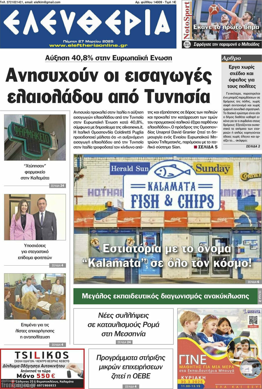 Ελευθερία